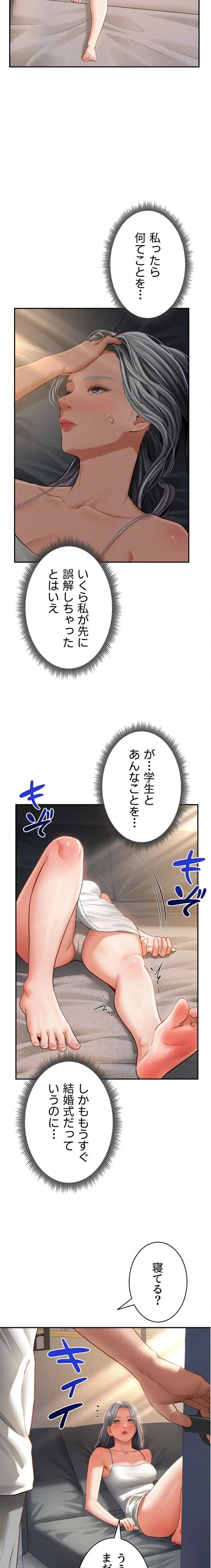溢れる愛欲を視た 第49話 - 8
