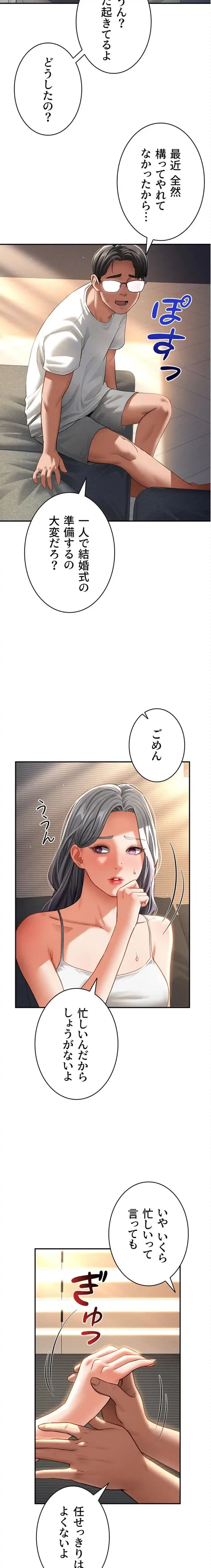 溢れる愛欲を視た 第49話 - 9