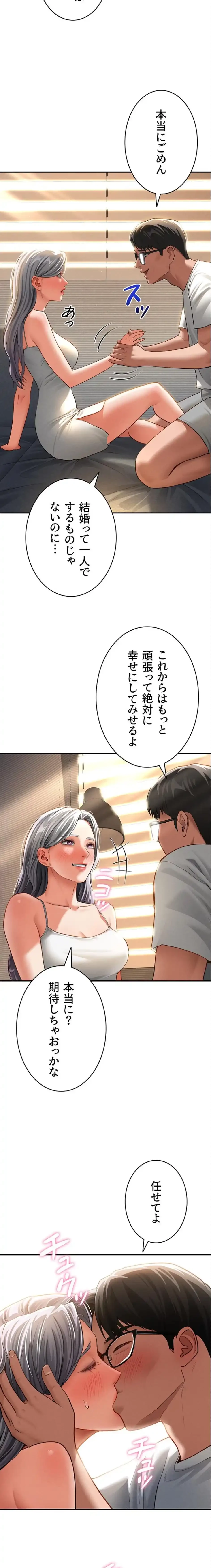 溢れる愛欲を視た 第49話 - 10