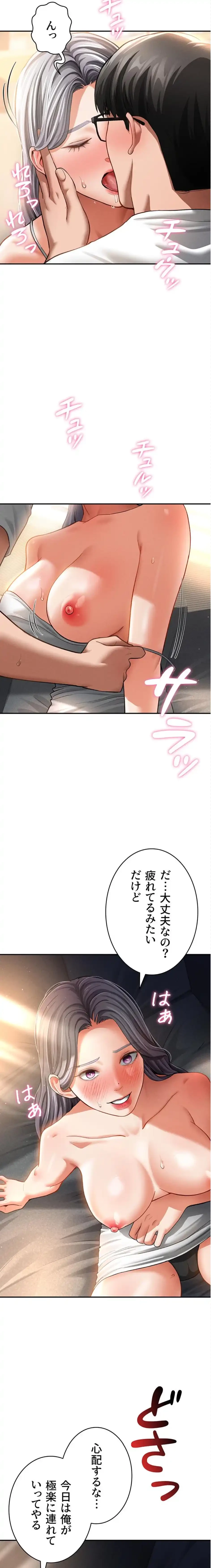 溢れる愛欲を視た 第49話 - 11