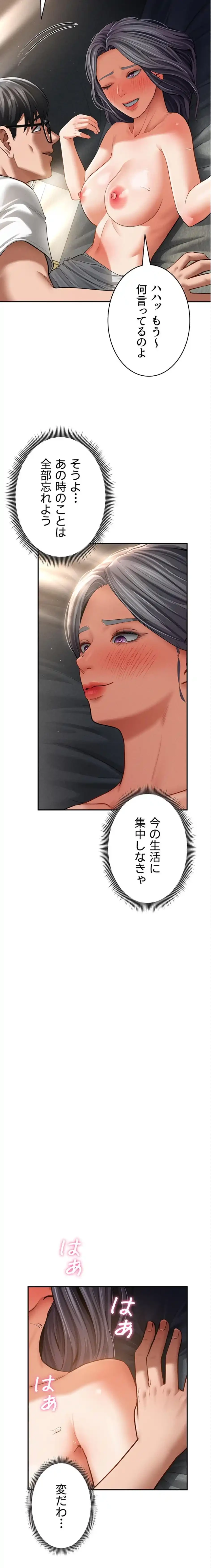 溢れる愛欲を視た 第49話 - 12