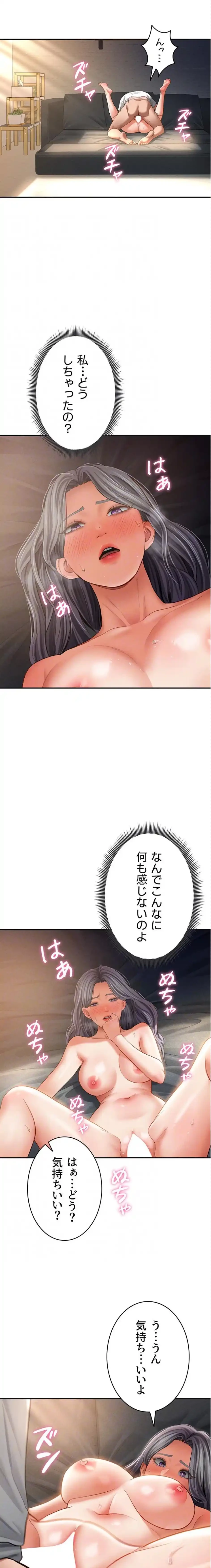 溢れる愛欲を視た 第49話 - 13