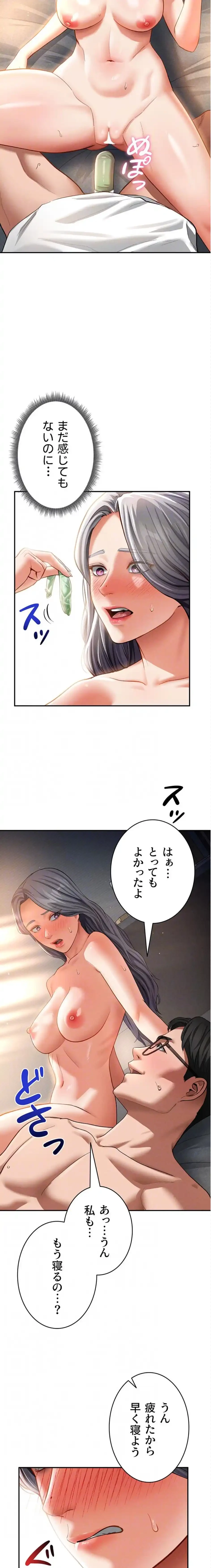 溢れる愛欲を視た 第49話 - 15
