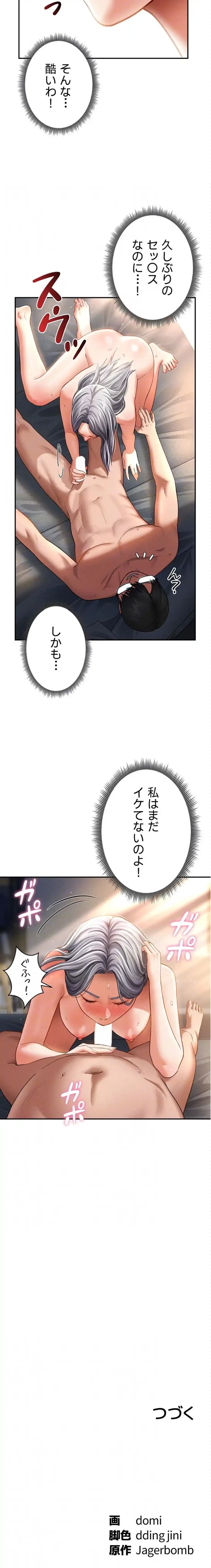 溢れる愛欲を視た 第49話 - 16