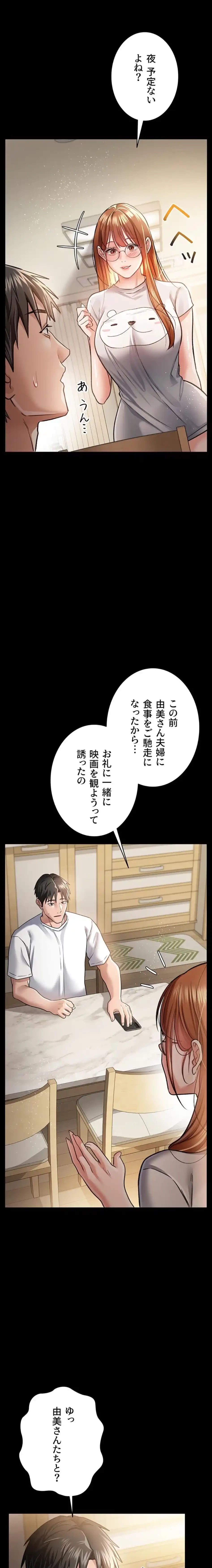 人妻は夫の前で抱かれる 第13話 - 12