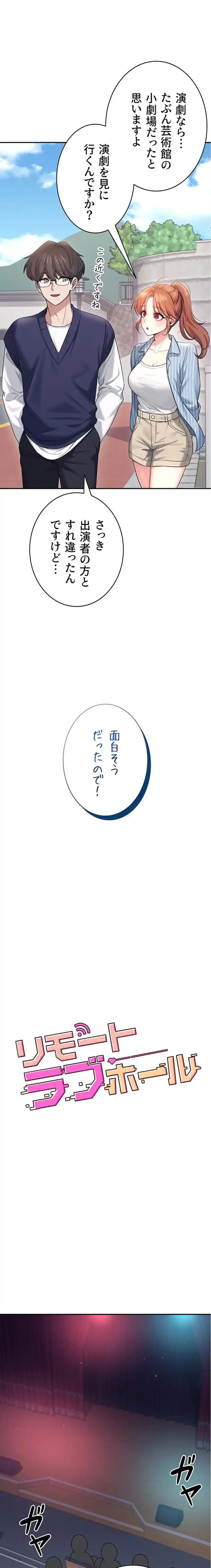 リモートラブホール 第45話 - 2