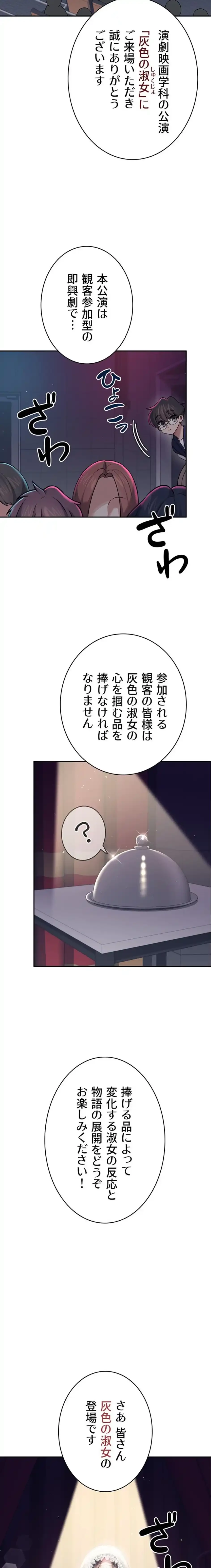 リモートラブホール 第45話 - 3