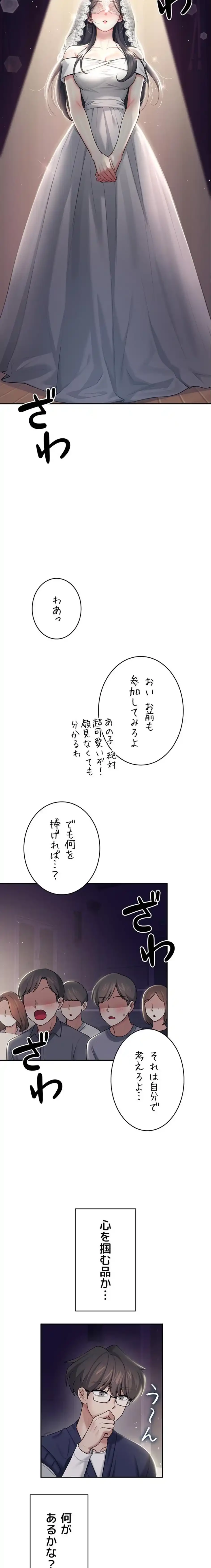 リモートラブホール 第45話 - 4