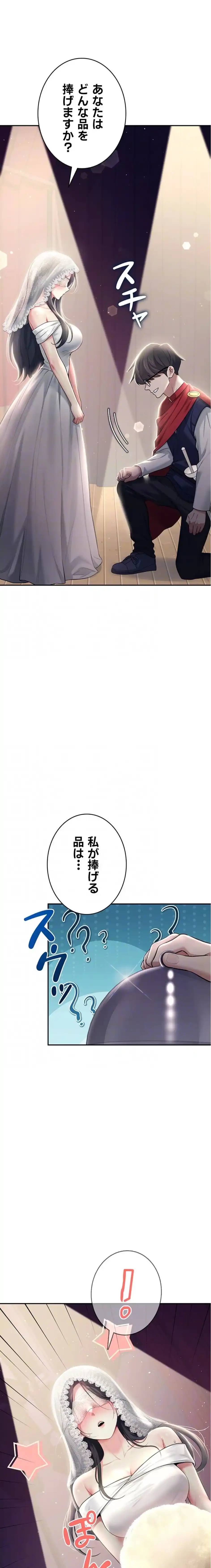 リモートラブホール 第45話 - 7