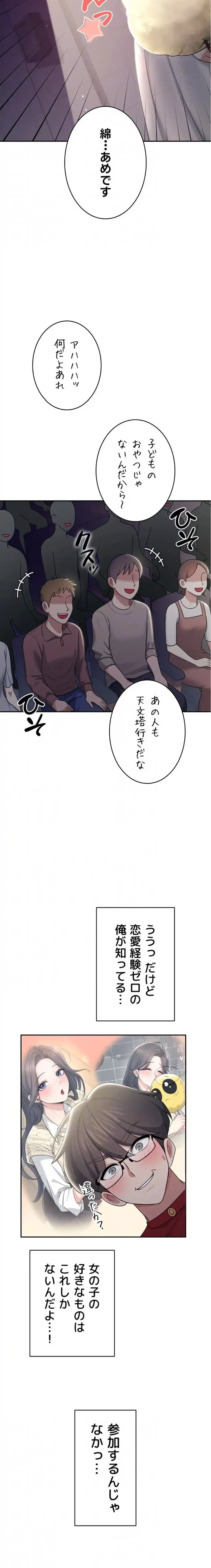 リモートラブホール 第45話 - 8