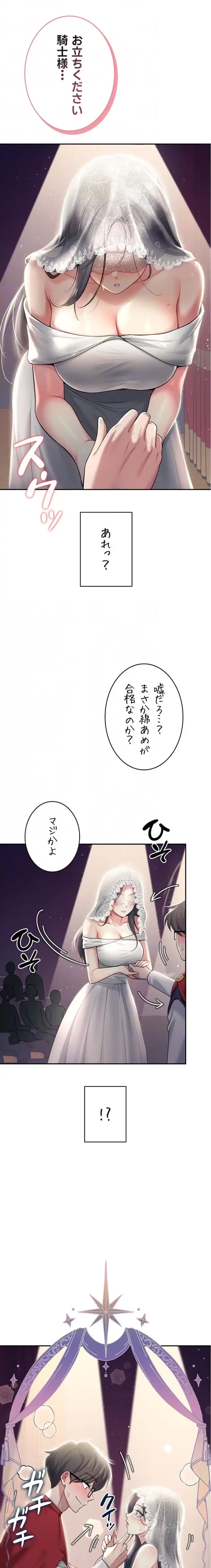 リモートラブホール 第45話 - 9
