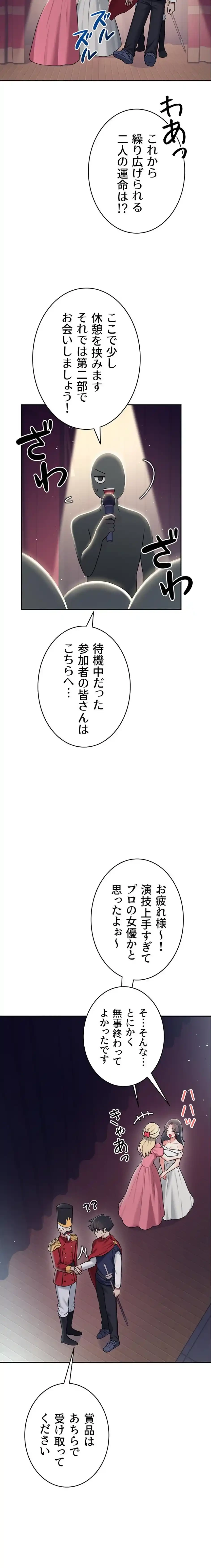 リモートラブホール 第45話 - 12