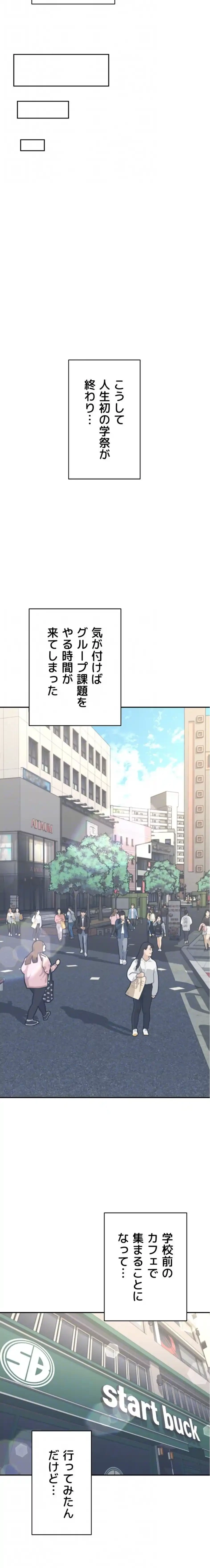 リモートラブホール 第45話 - 17