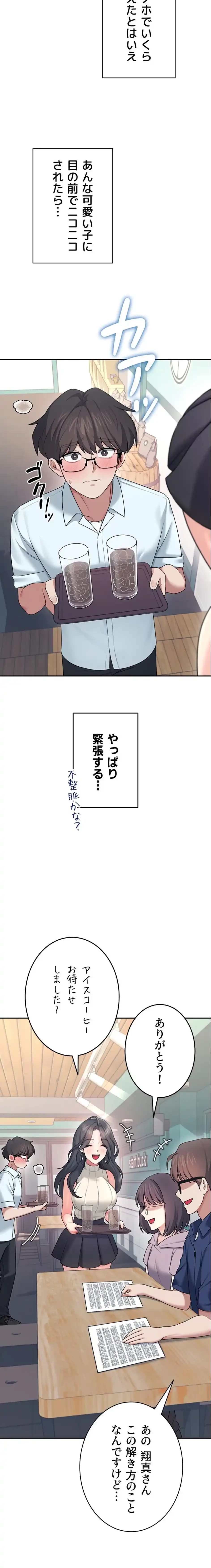 リモートラブホール 第45話 - 21