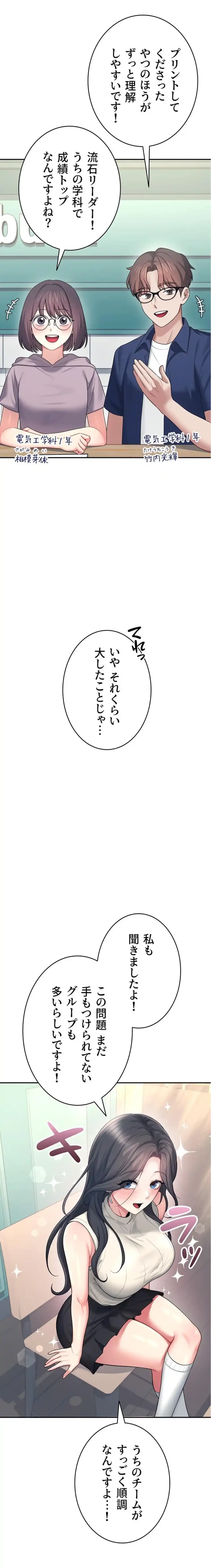 リモートラブホール 第45話 - 22