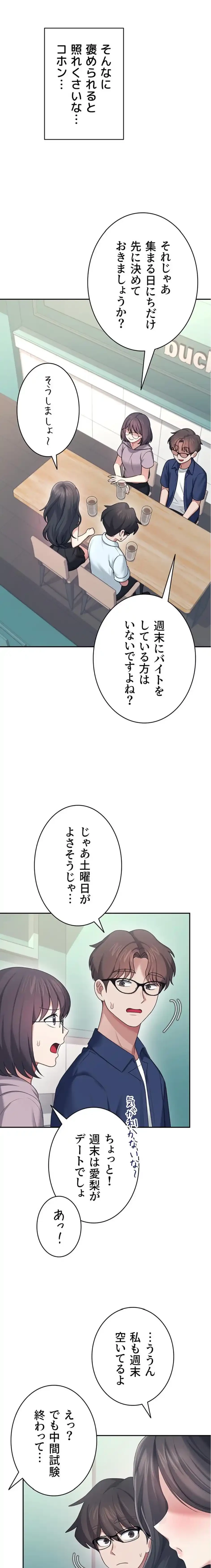 リモートラブホール 第45話 - 23