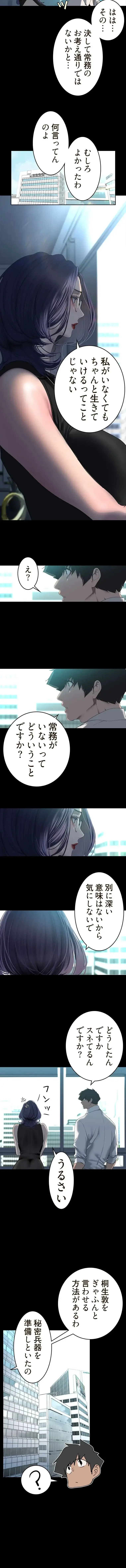 すばらしき新世界 第374話 - 4