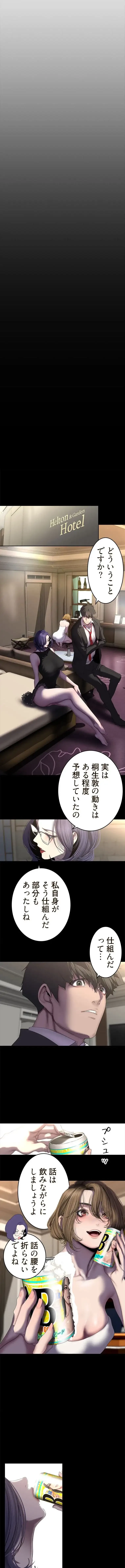 すばらしき新世界 第375話 - 2