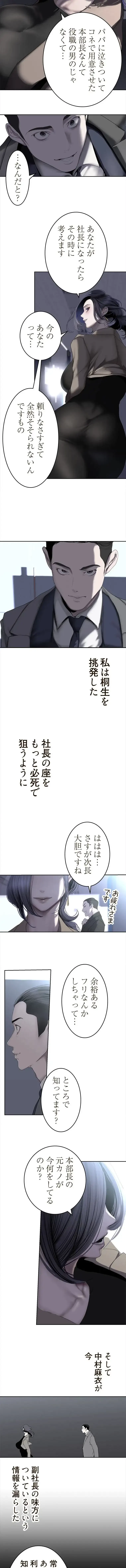 すばらしき新世界 第375話 - 5