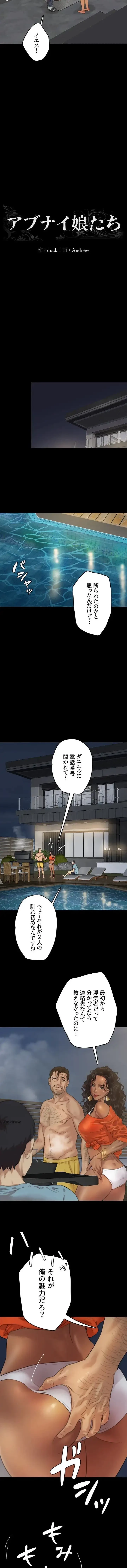 アブナイ娘たち 第1話 - 8