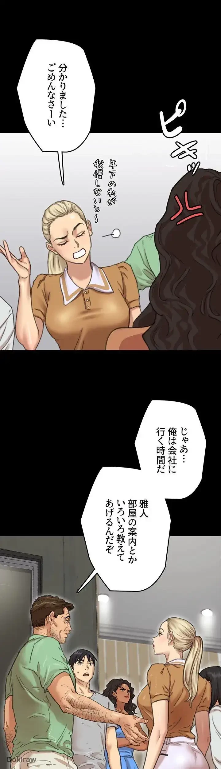 アブナイ娘たち 第3話 - 3