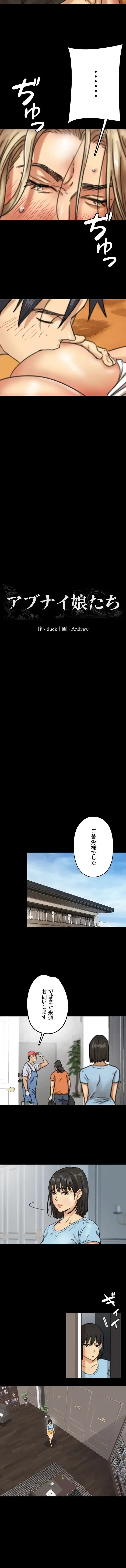 アブナイ娘たち 第9話 - 2