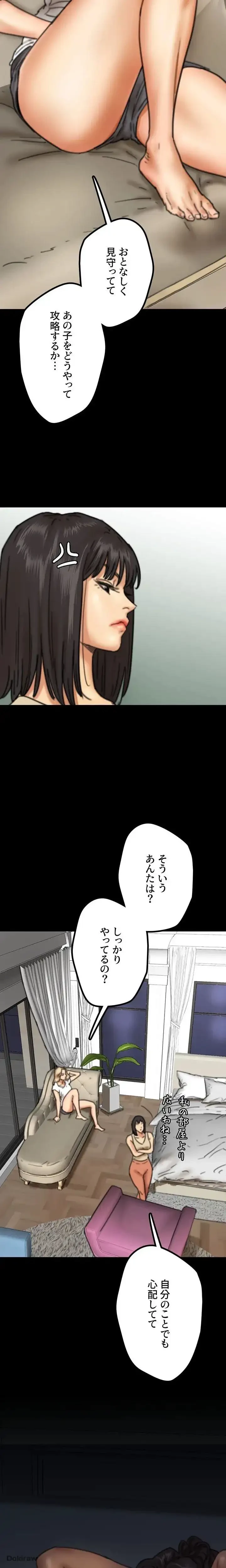 アブナイ娘たち 第10話 - 9
