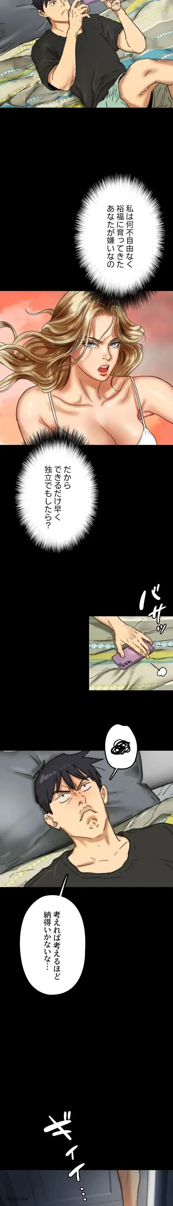 アブナイ娘たち 第11話 - 3