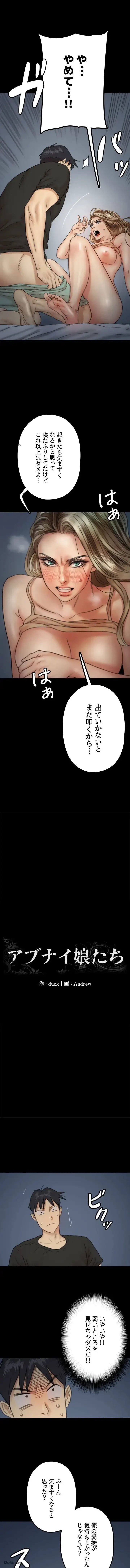 アブナイ娘たち 第12話 - 2
