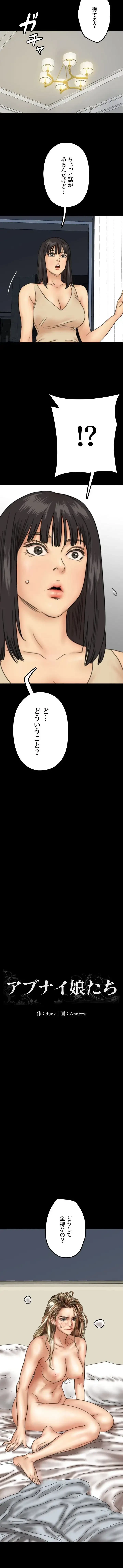アブナイ娘たち 第13話 - 2
