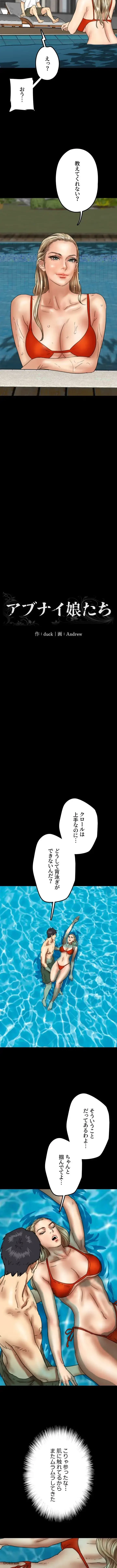 アブナイ娘たち 第14話 - 2
