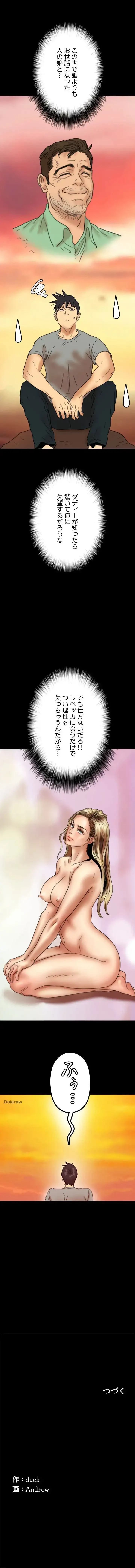 アブナイ娘たち 第16話 - 13