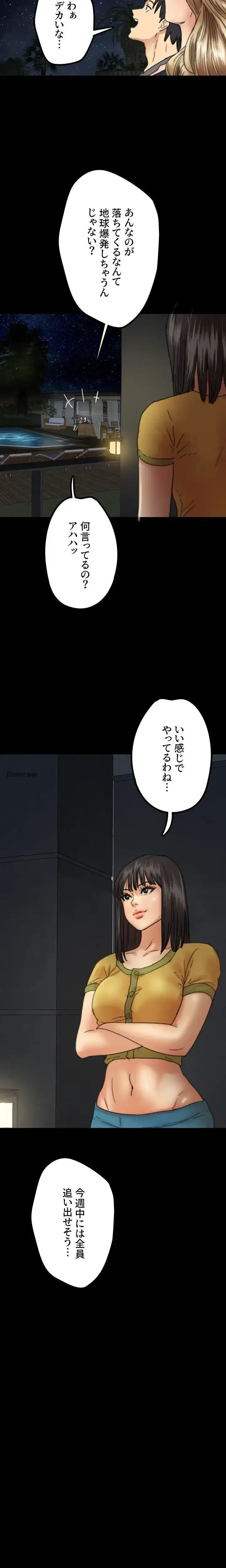 アブナイ娘たち 第19話 - 9