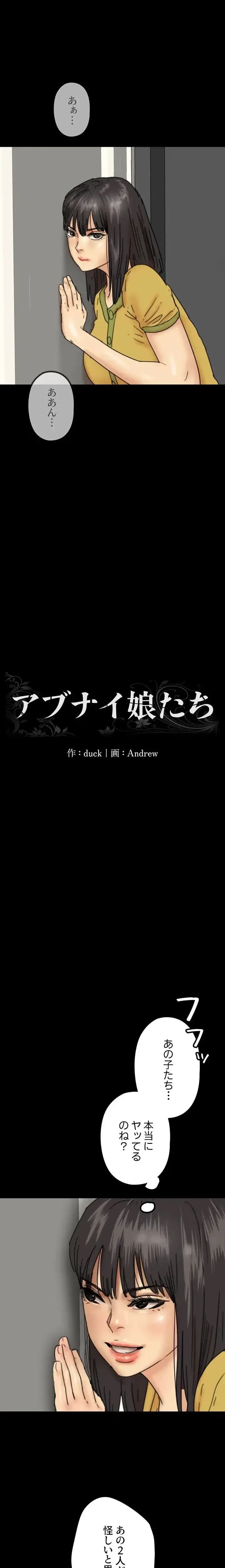 アブナイ娘たち 第23話 - 3