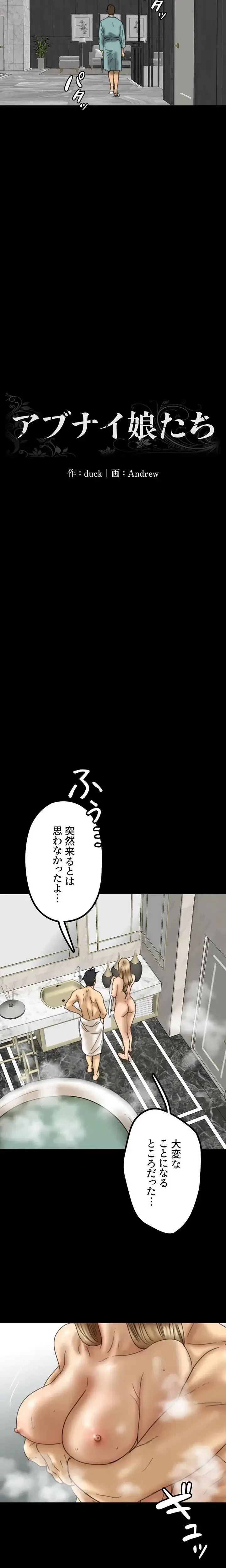 アブナイ娘たち 第24話 - 3