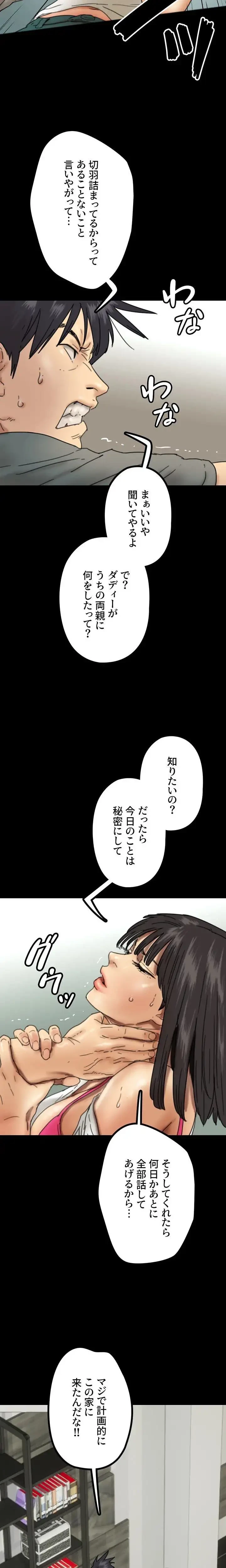 アブナイ娘たち 第26話 - 3