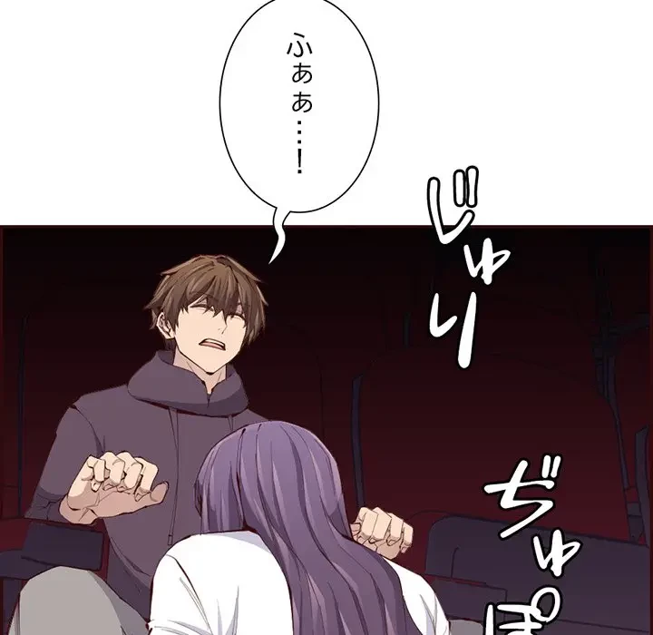 画面越しのキャンパスライフ 第35話 - 43