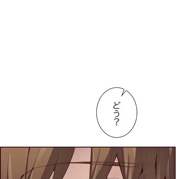 画面越しのキャンパスライフ 第35話 - 48
