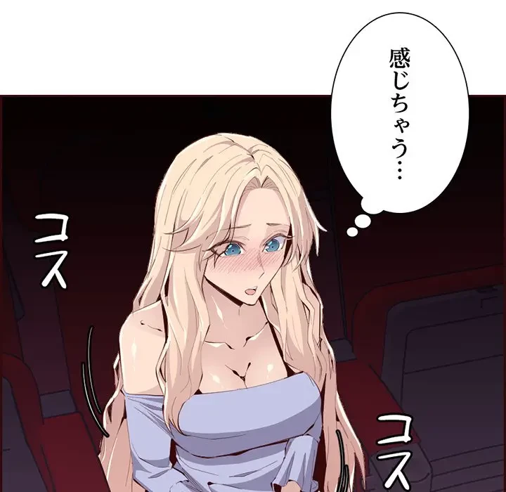 画面越しのキャンパスライフ 第35話 - 73