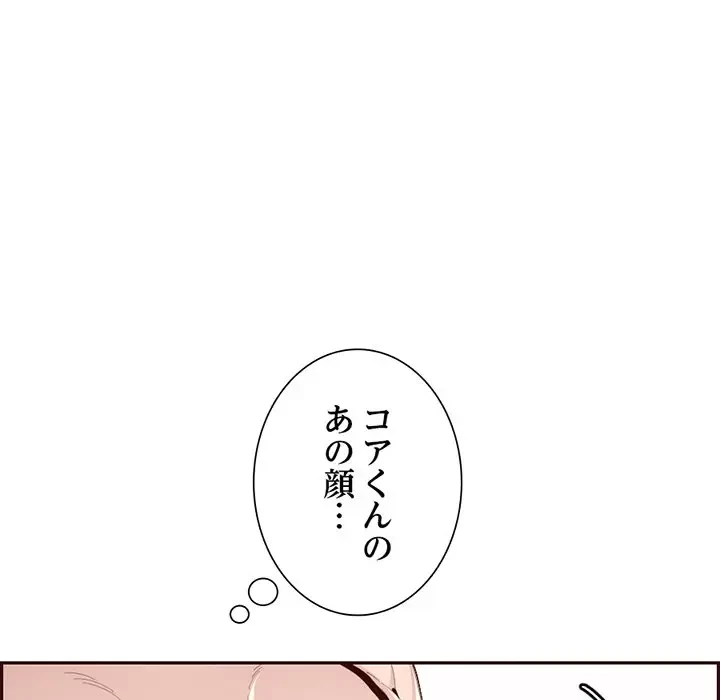 画面越しのキャンパスライフ 第35話 - 77
