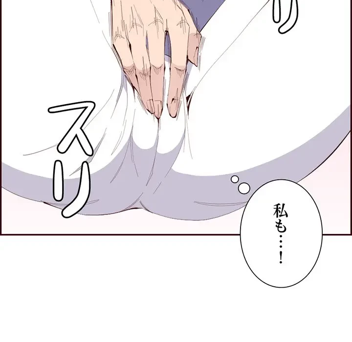 画面越しのキャンパスライフ 第35話 - 80