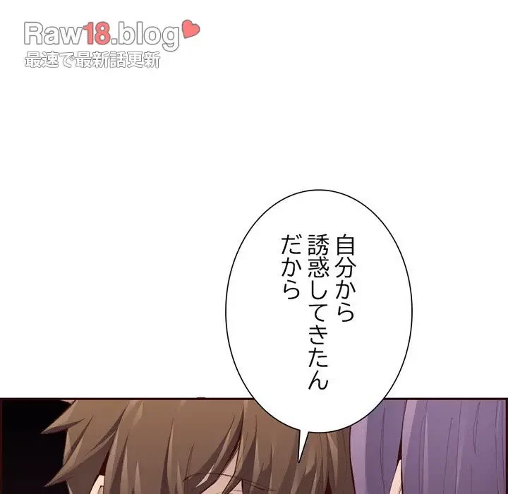 画面越しのキャンパスライフ 第35話 - 91