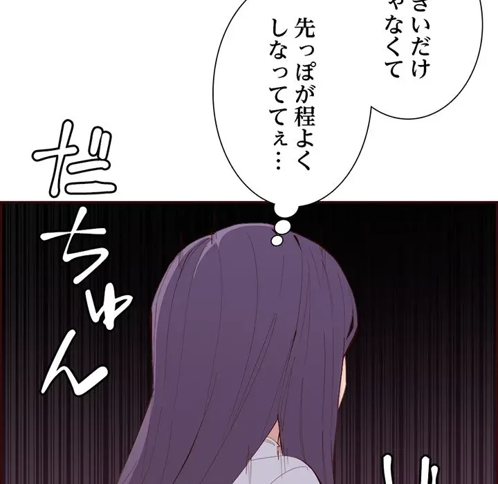 画面越しのキャンパスライフ 第35話 - 95