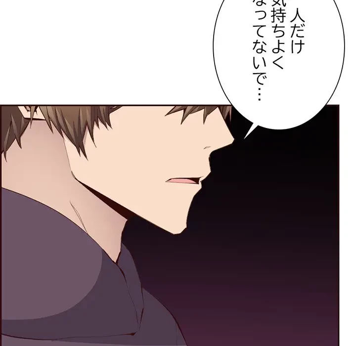 画面越しのキャンパスライフ 第35話 - 97
