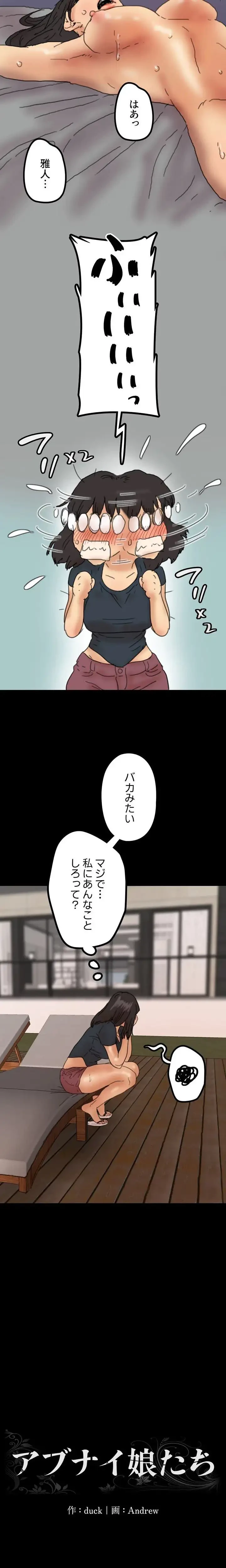 アブナイ娘たち 第32話 - 3