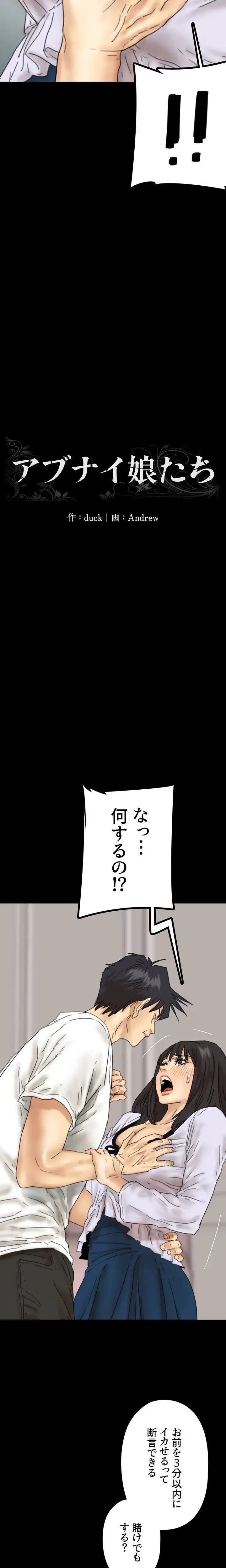 アブナイ娘たち 第33話 - 3