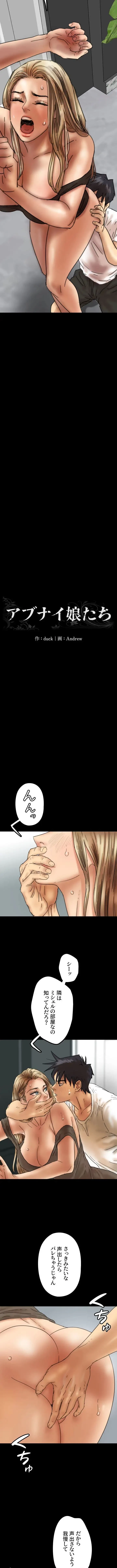 アブナイ娘たち 第34話 - 2