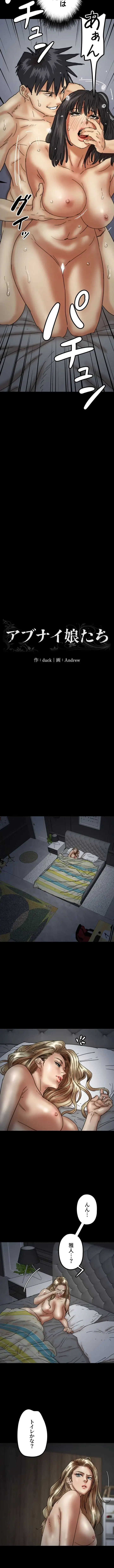 アブナイ娘たち 第37話 - 4