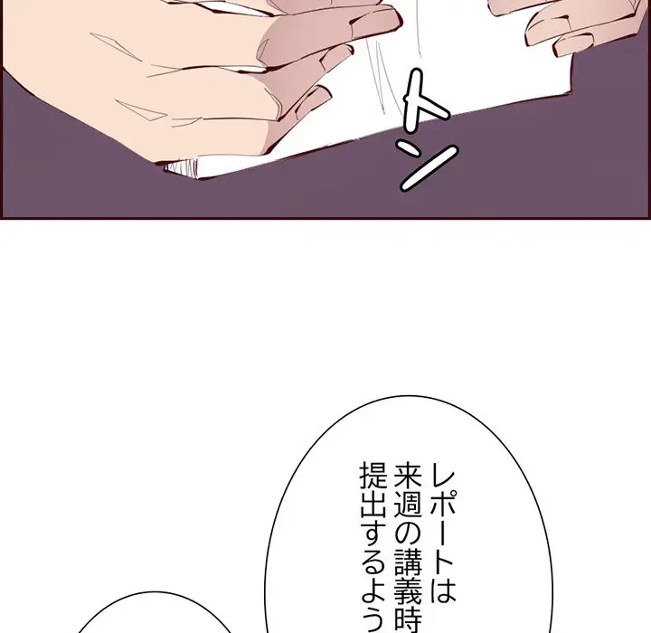 画面越しのキャンパスライフ 第36話 - 39
