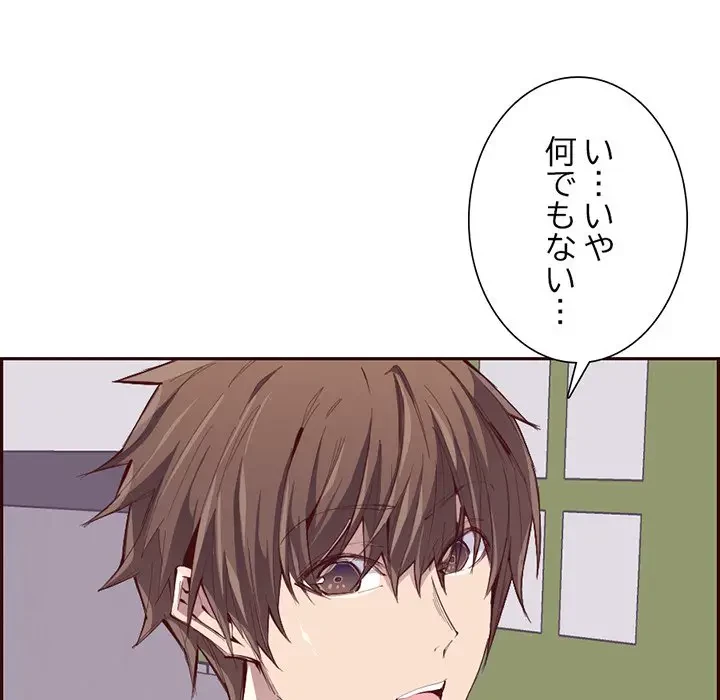 画面越しのキャンパスライフ 第36話 - 54